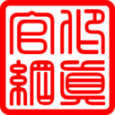 免费算命,生辰八字排盘,命理分析,精准人生预测,新生儿择时,仰真八字,仰真网